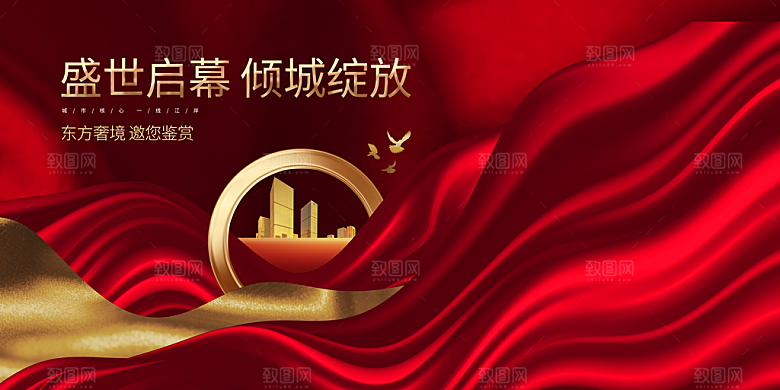 房地产户外广告海报