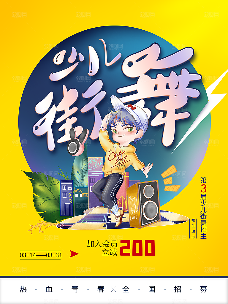 少儿街舞培训班招生