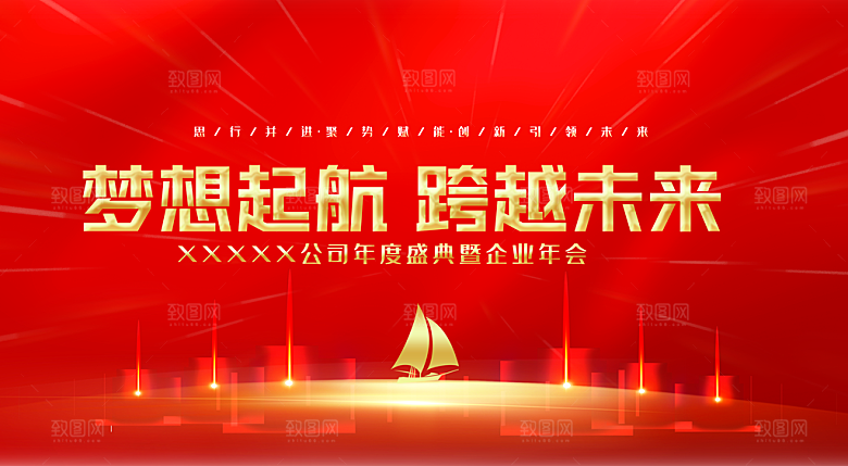 梦想起航跨越未来
