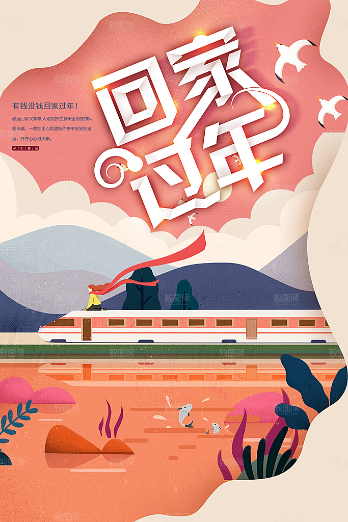 平安春运回家过年