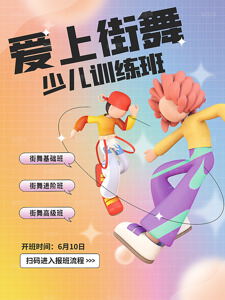 爱上街舞少儿训练班