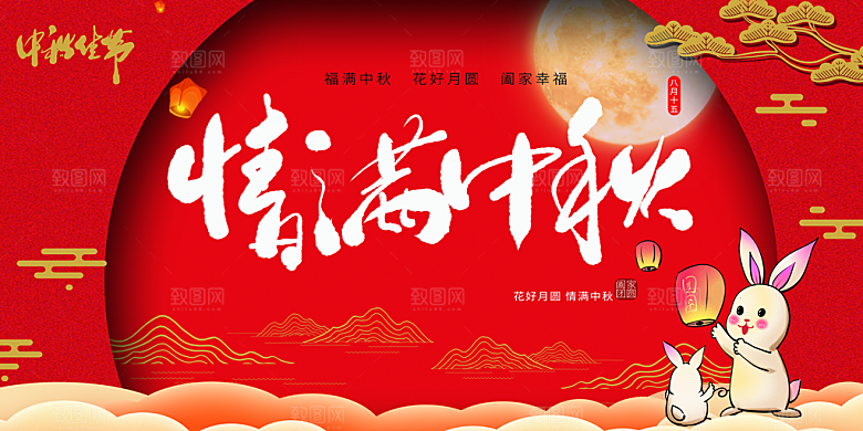 花好月圆情满中秋