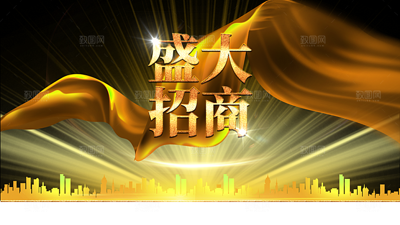 盛大招商宣传海报