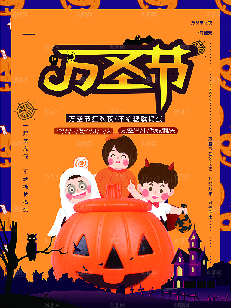 万圣节快乐宣传海报