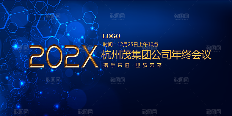 创意活动宣传会议活动背景板设计