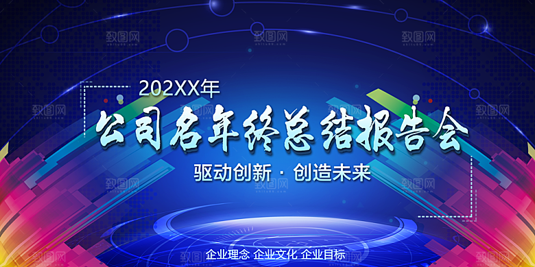 创意活动宣传会议活动背景板设计