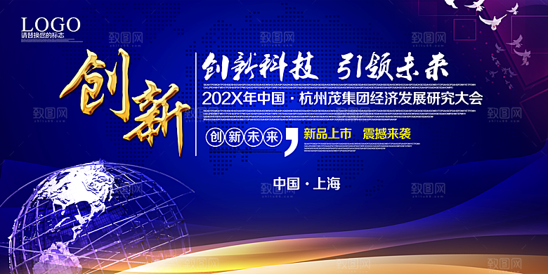 创意活动宣传会议活动背景板设计