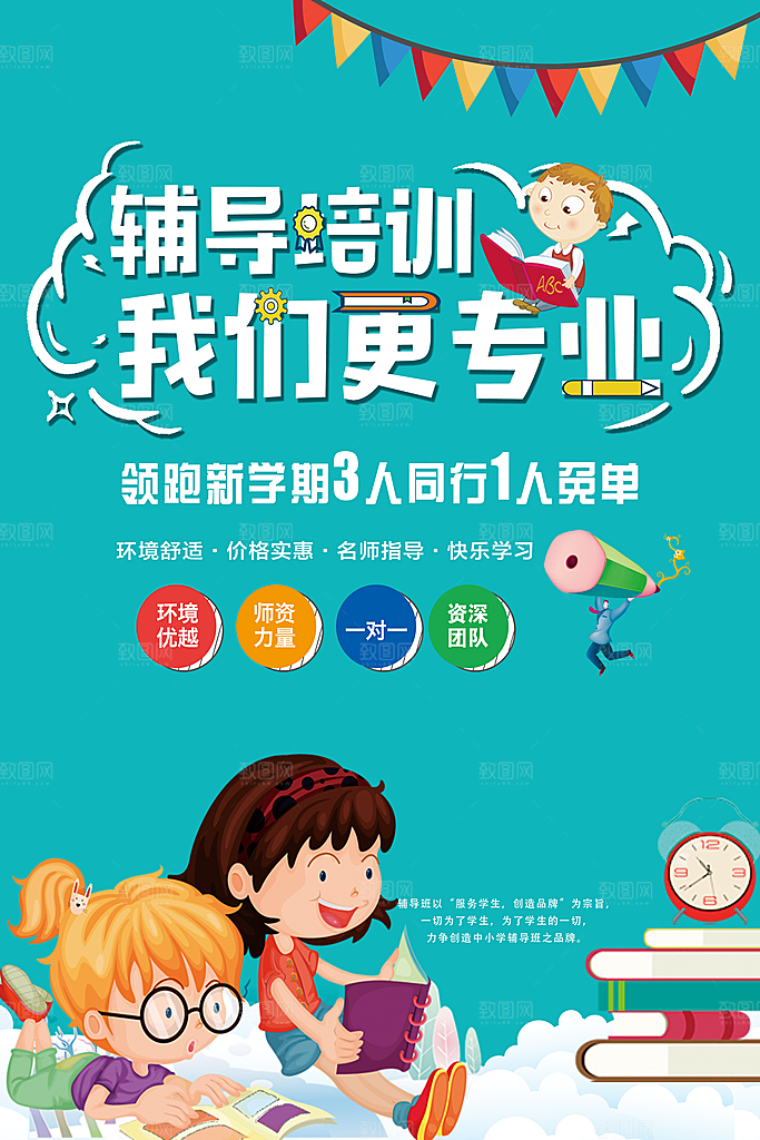 辅导培训班我们更专业