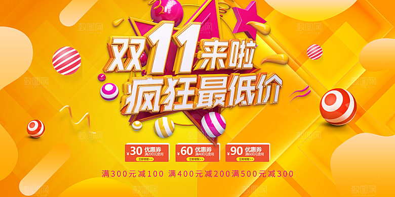 双11来袭疯狂最低价