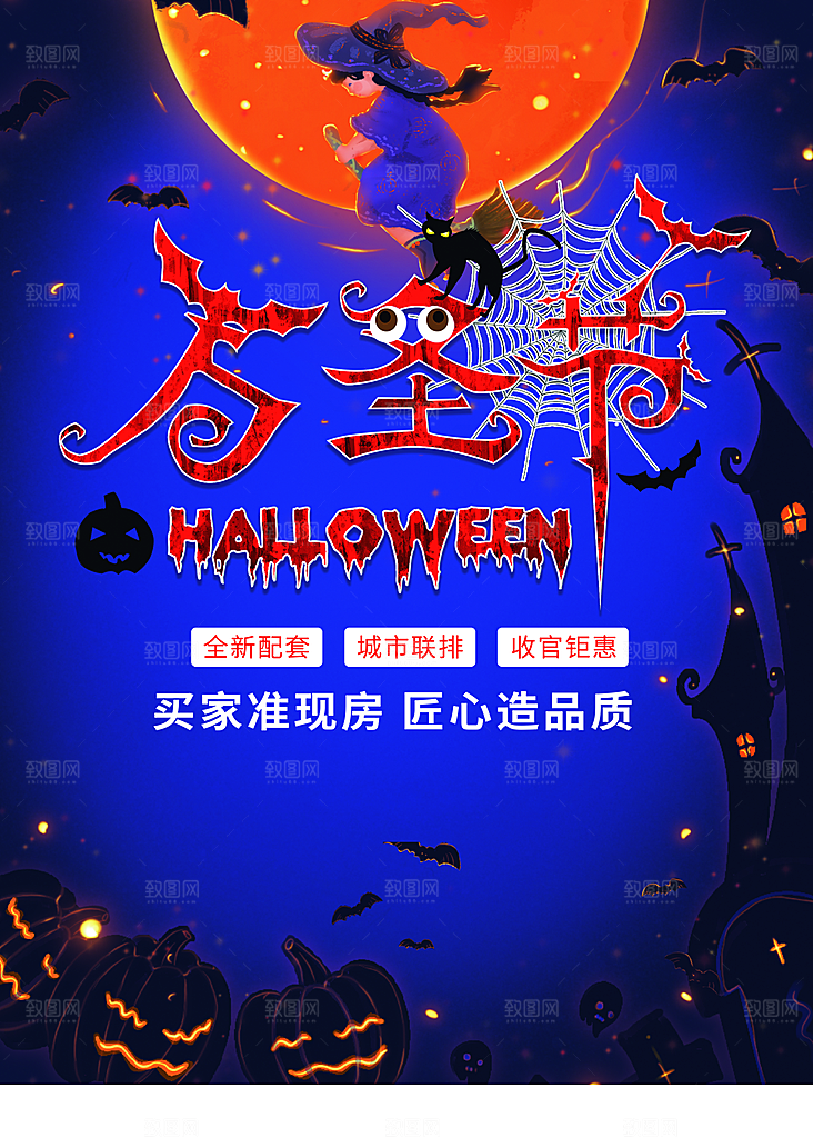 万圣节促销宣传海报