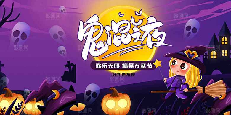 欢乐无限搞怪万圣节