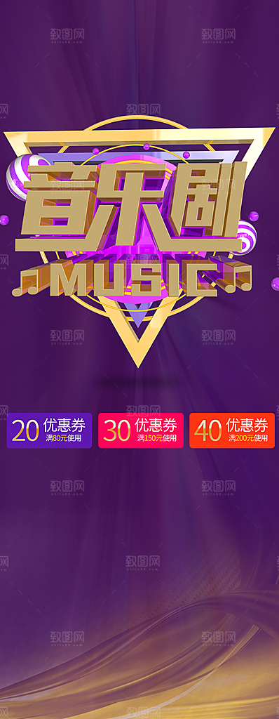 音乐剧舞台宣传展架