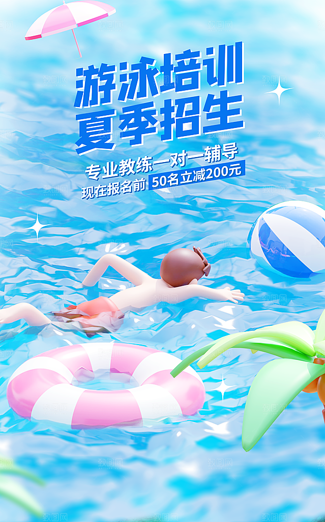 游泳培训班夏季招生