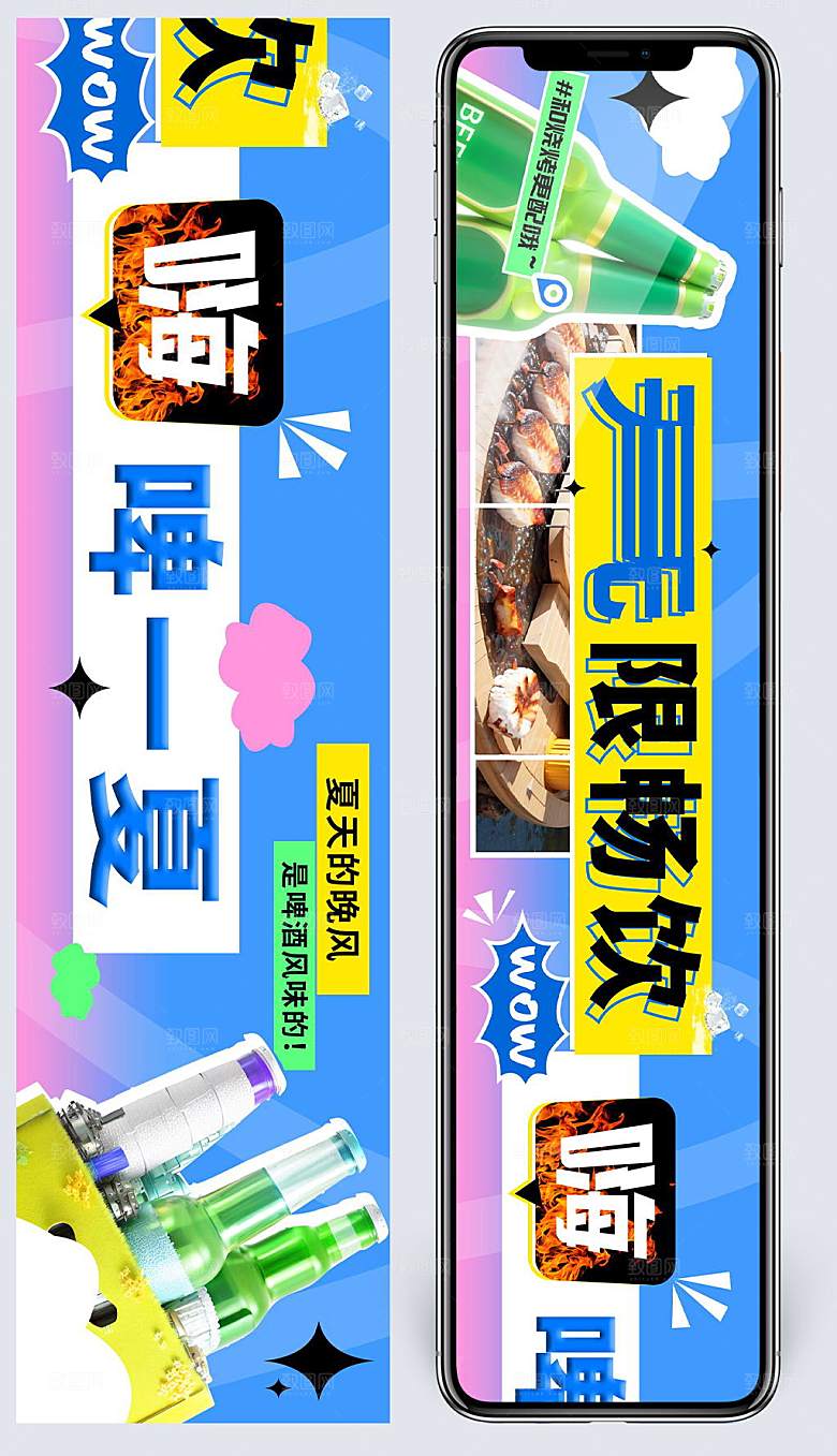 无限畅饮嗨啤一下夏季餐饮海报