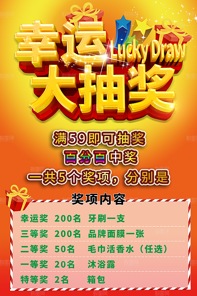 幸运大抽奖项目内容