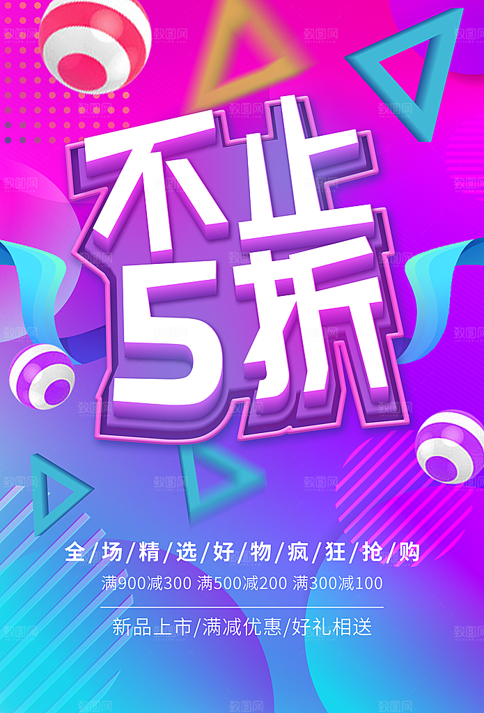 不止5折全场狂抢