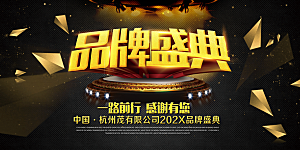 横版创意会议活动开幕式展板设计