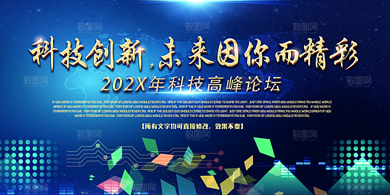 横版创意会议活动开幕式展板设计