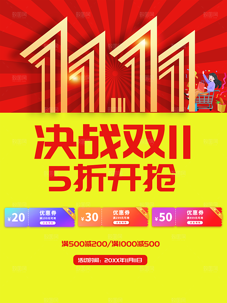 决战双11五折开抢