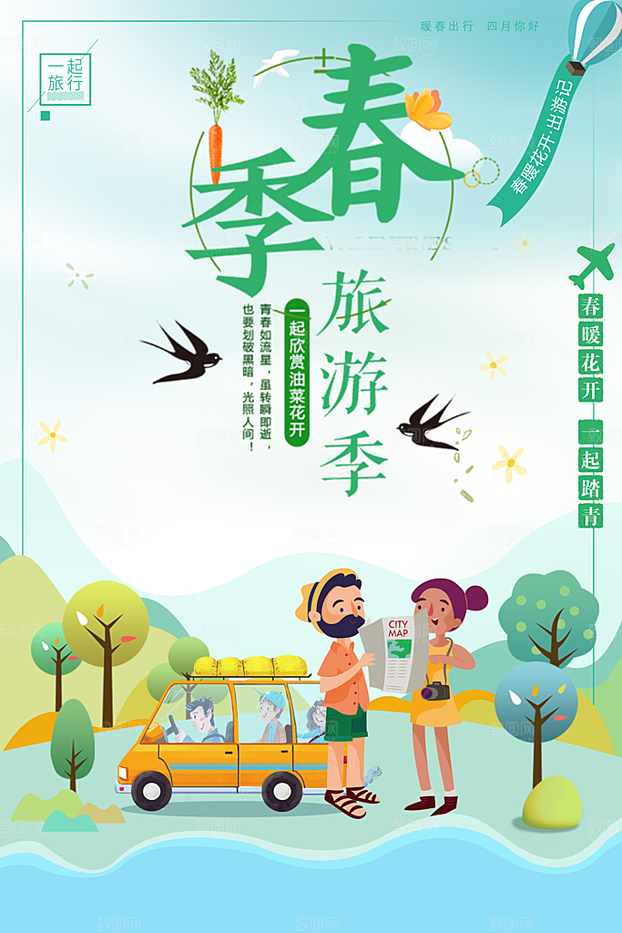 春季旅游季宣传海报