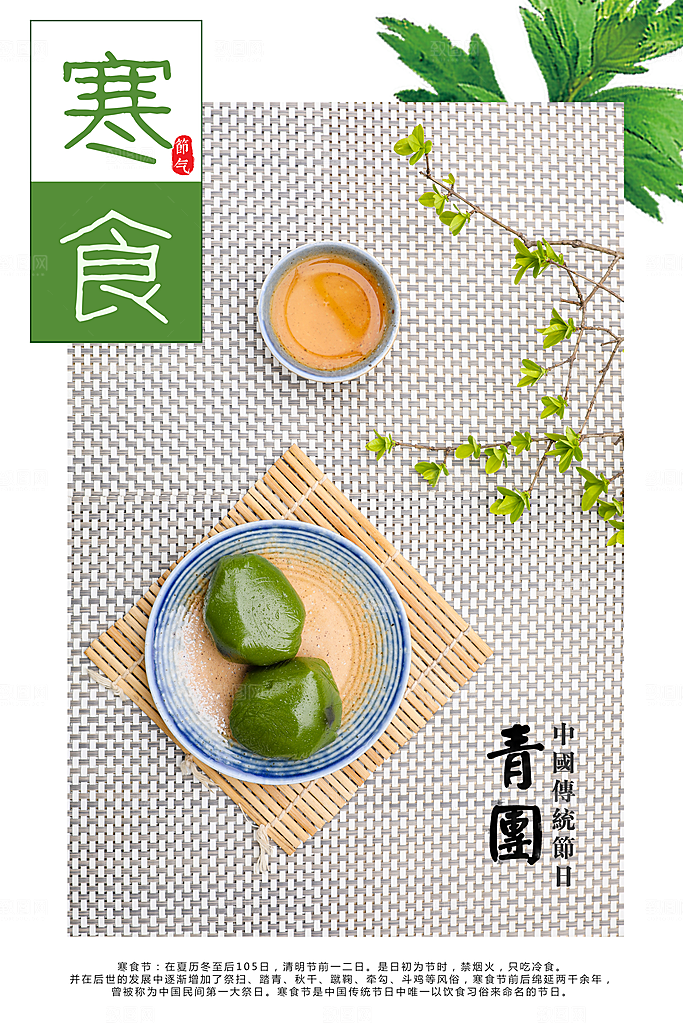 传统节日寒食节吃青团