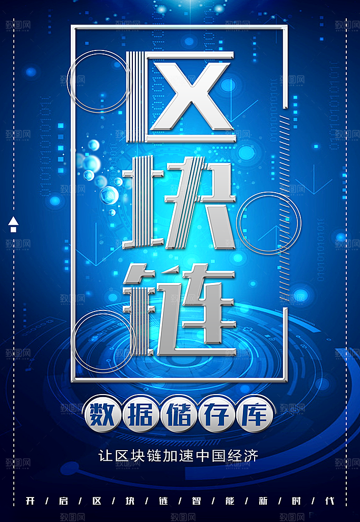 区块链数据储存库