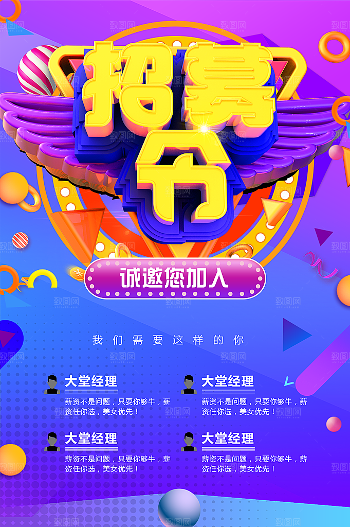 招募令诚邀您的加入