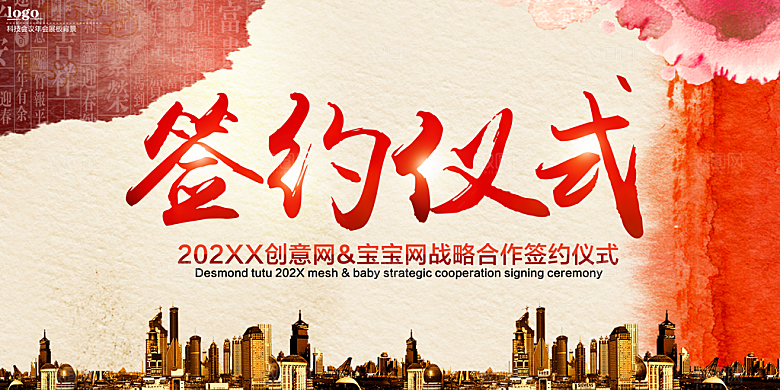 横版创意会议活动开幕式展板设计