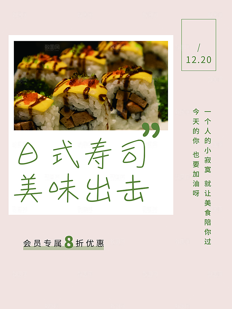 日式寿司美味出击