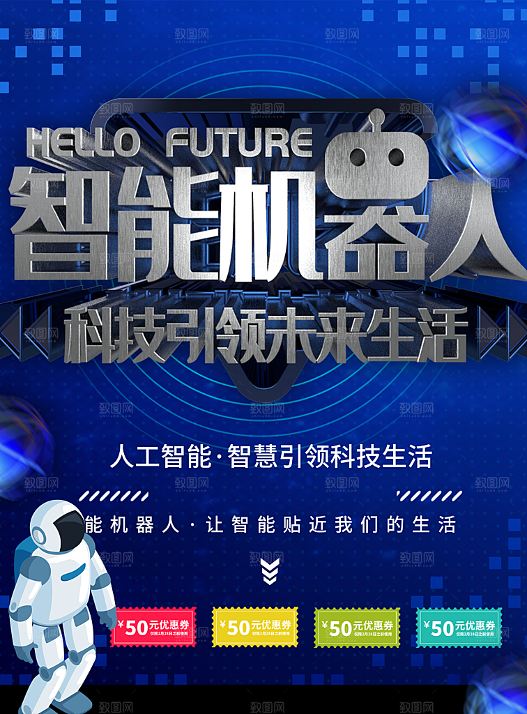 智能机器人科技引领未来