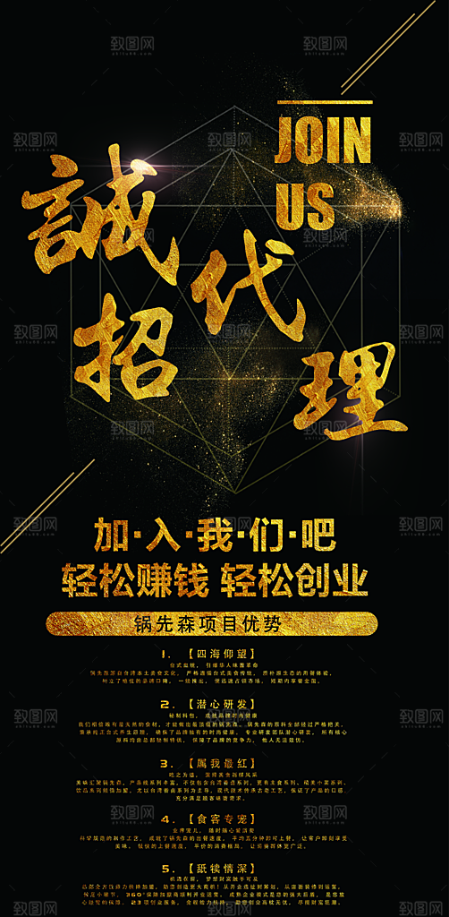 加入我们吧诚招代理