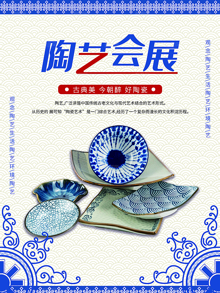 陶艺会展宣传海报