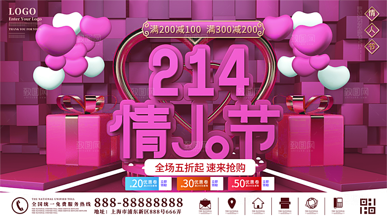 214情人节节日简约大气展板