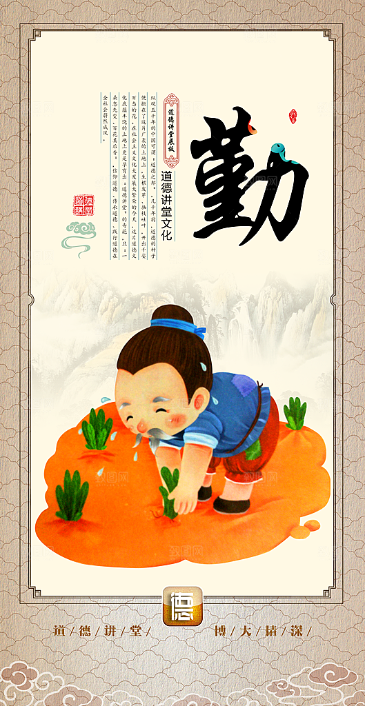 校园道德讲堂文化