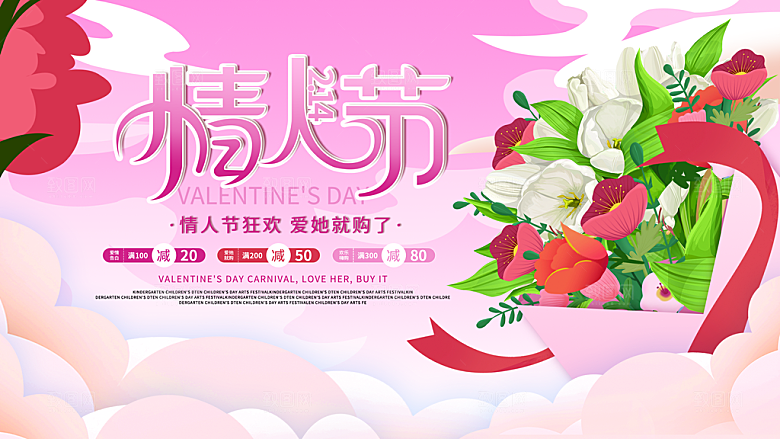 214情人节节日简约大气展板