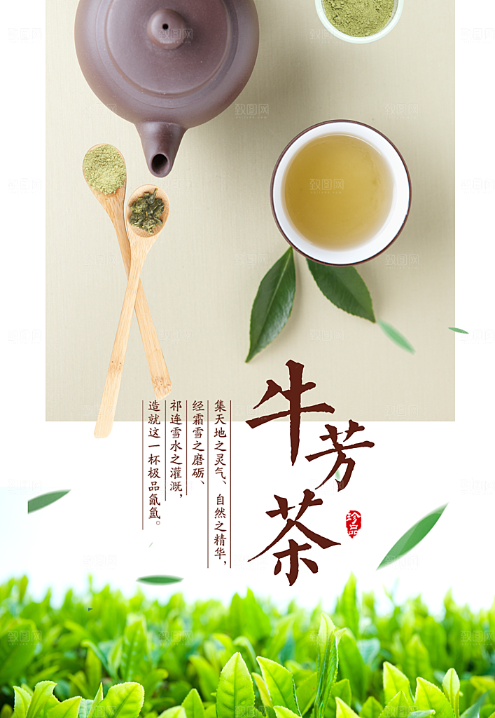 牛芳茶上新宣传海报