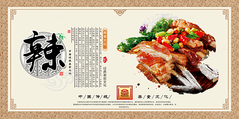 中国传统美食文化烤羊排