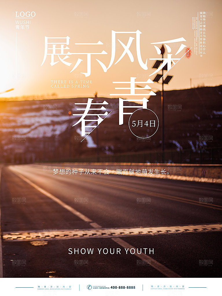 五四青年节节日简约大气海报