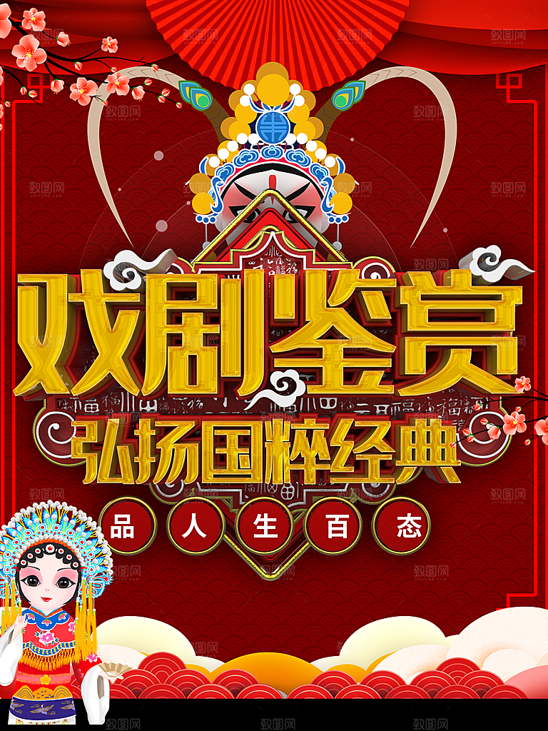 戏剧鉴赏弘扬国粹经典