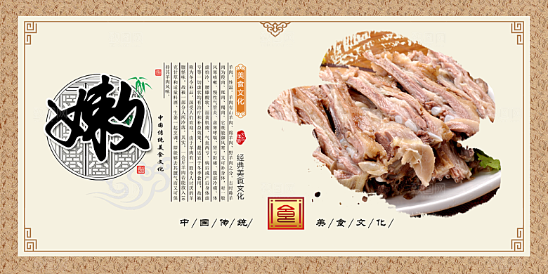 中国传统美食文化羊肉