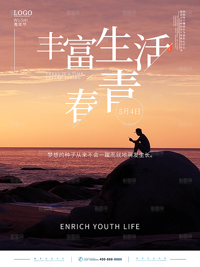 五四青年节节日简约大气海报