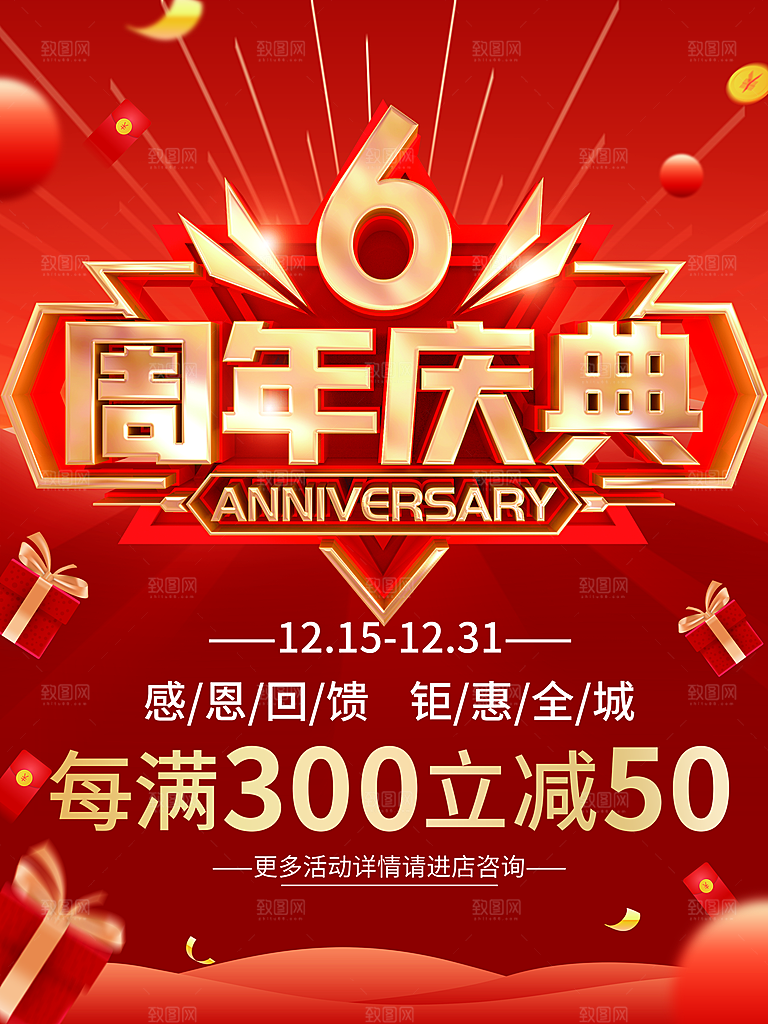 6周年庆典感恩回馈钜惠全城