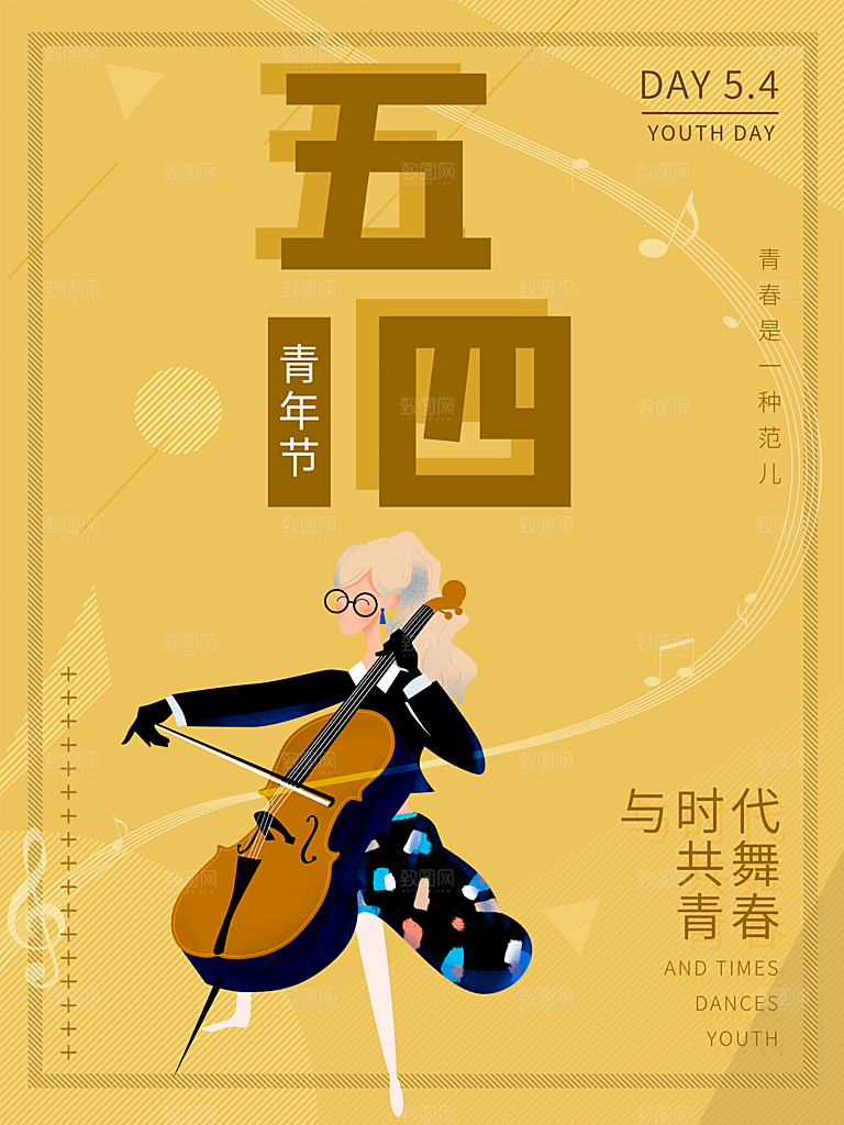 五四青年节节日简约大气海报