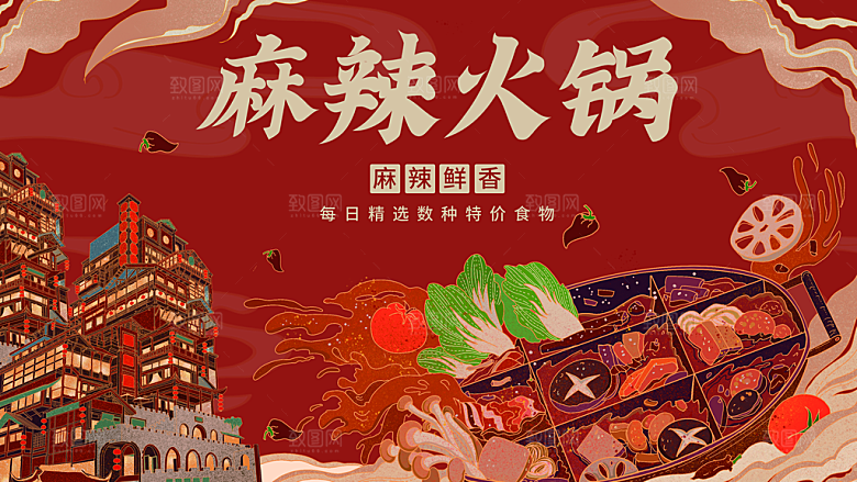 麻辣火锅宣传海报