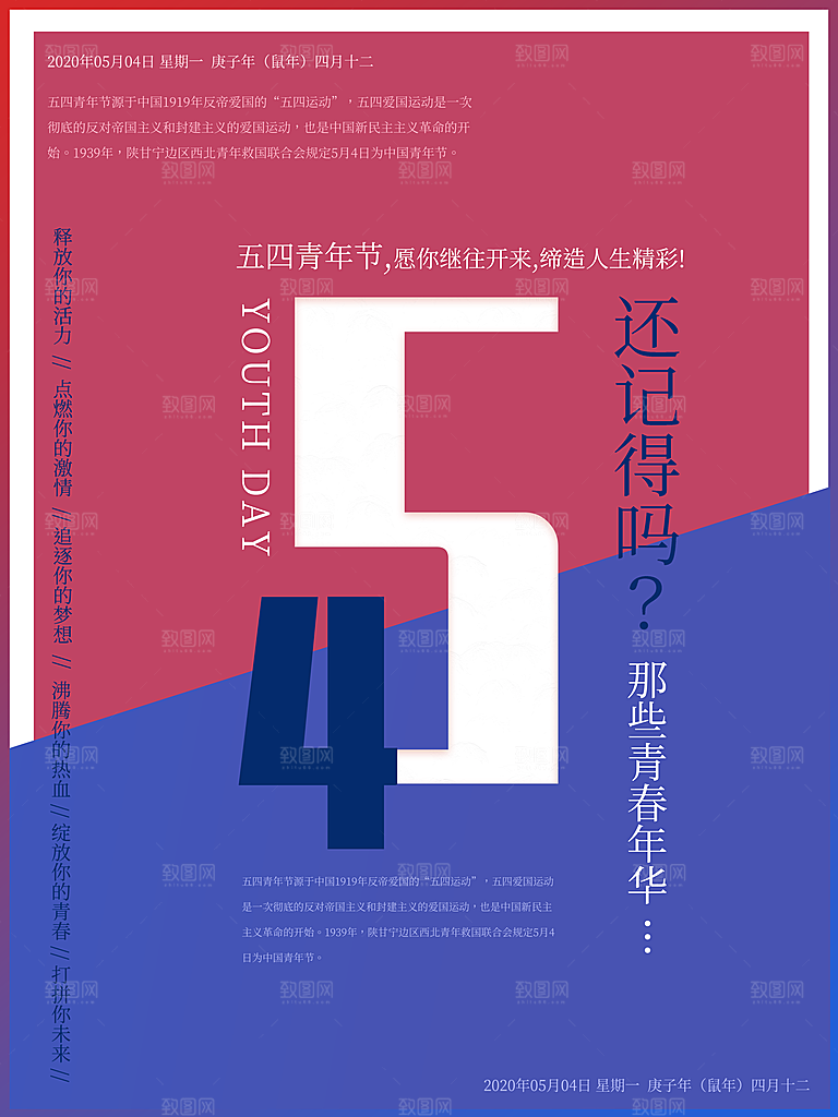 五四青年节节日简约大气海报