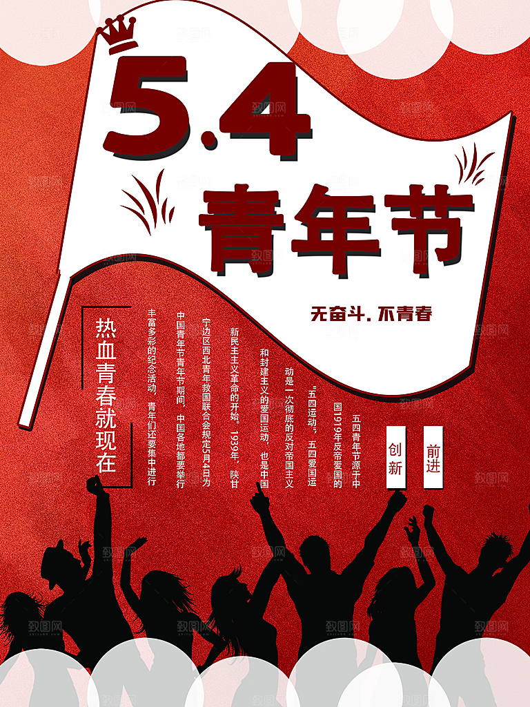 五四青年节节日简约大气海报