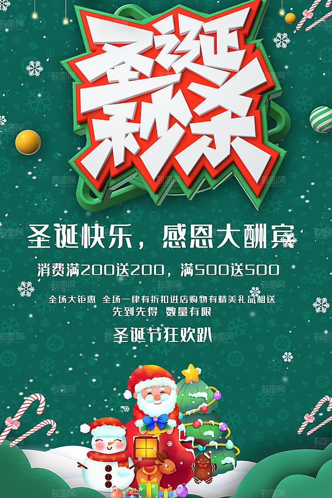 圣诞节快乐感恩大回馈