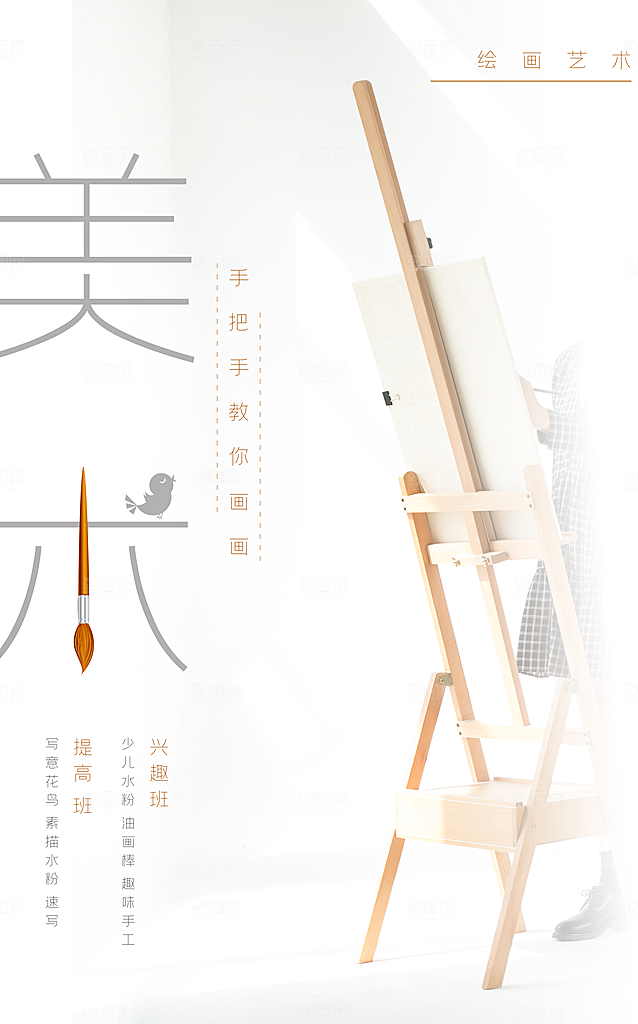 美术兴趣班招生啦