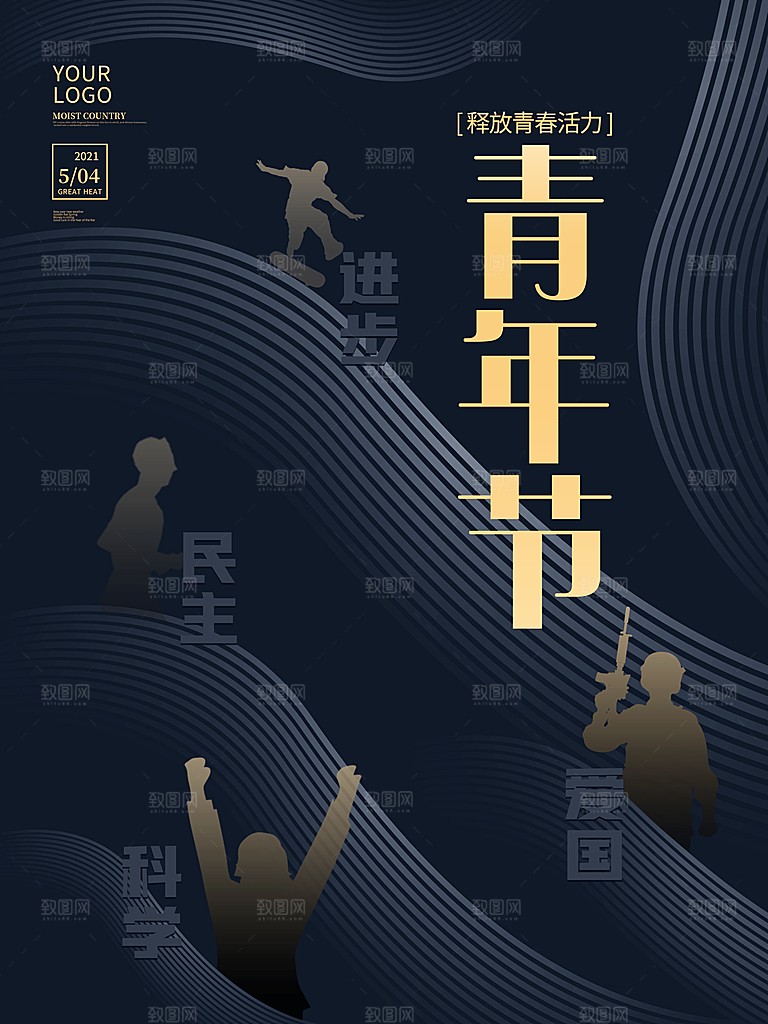 五四青年节节日简约大气海报