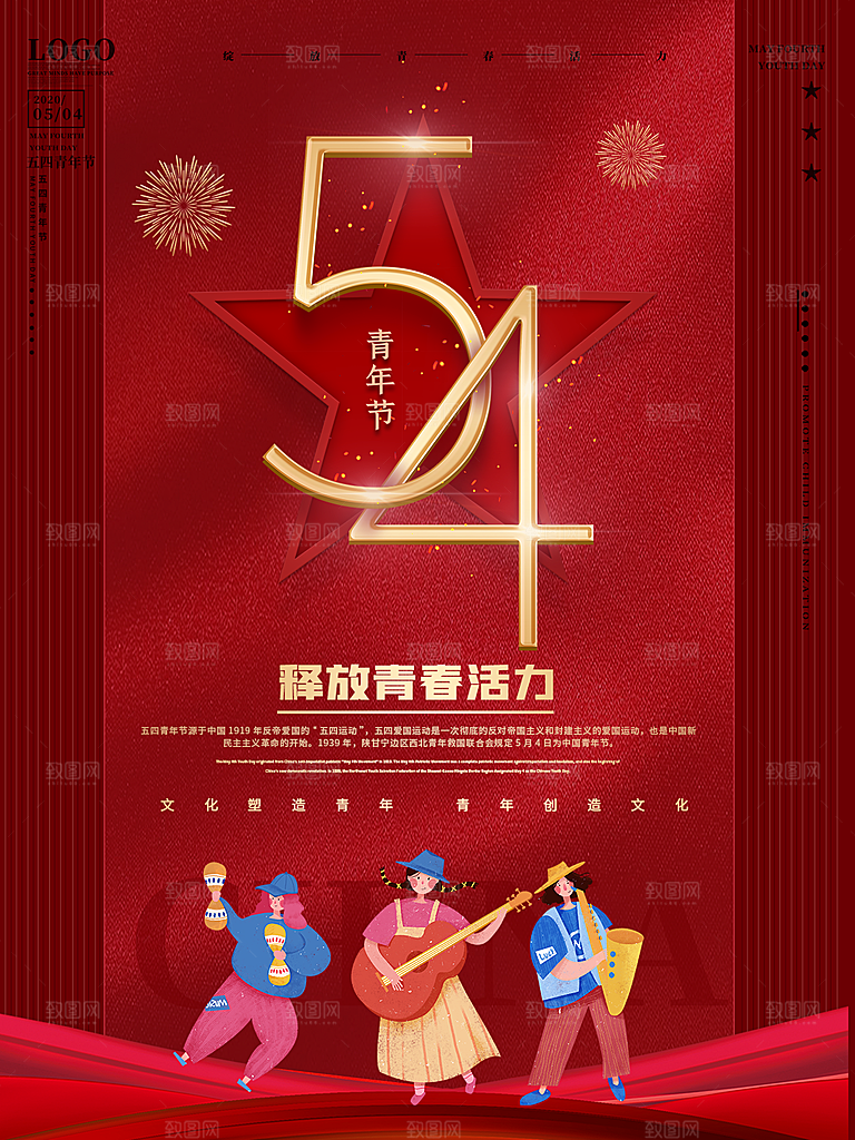 五四青年节节日简约大气海报